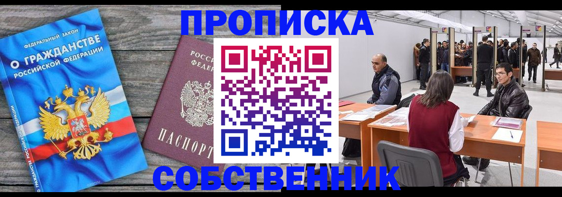 прописка 2025 в Краснотурьинске